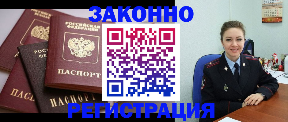 временная регистрация собственник в Борисоглебске